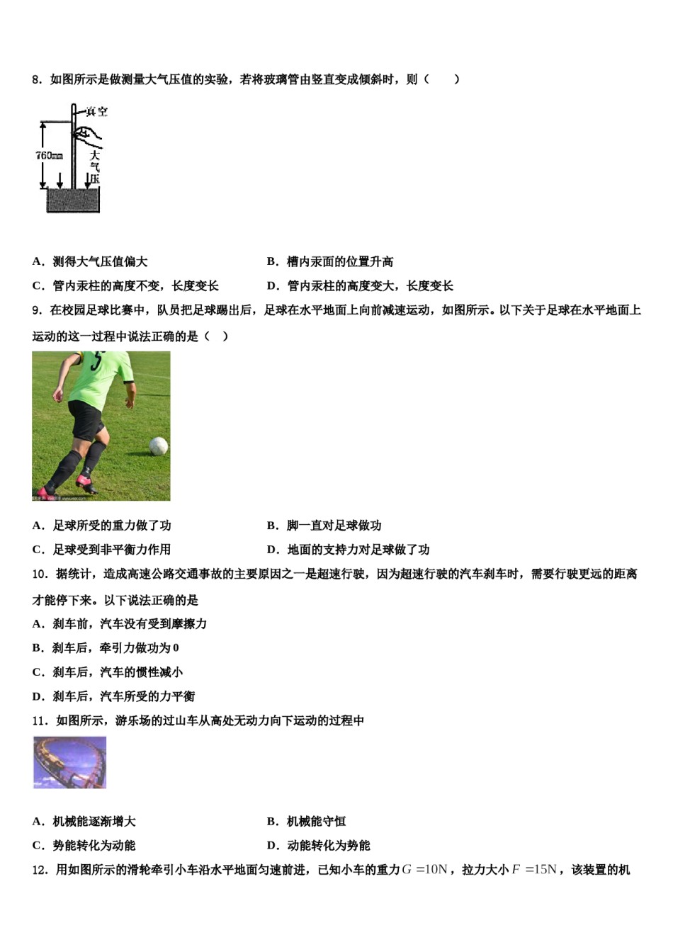 2023-2024学年日照市八下物理期末达标检测模拟试题含解析.doc_第3页