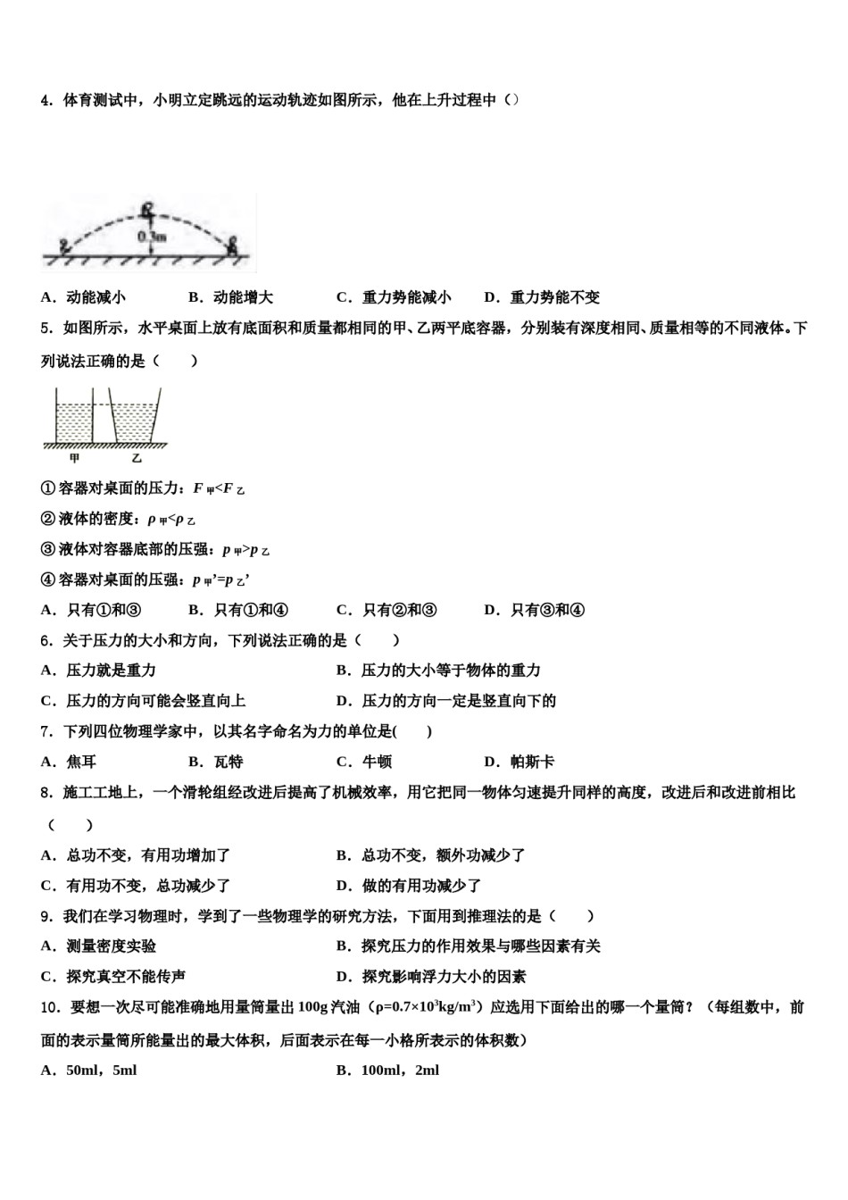 2023-2024学年昌都市重点中学物理八下期末质量跟踪监视模拟试题含解析.doc_第2页