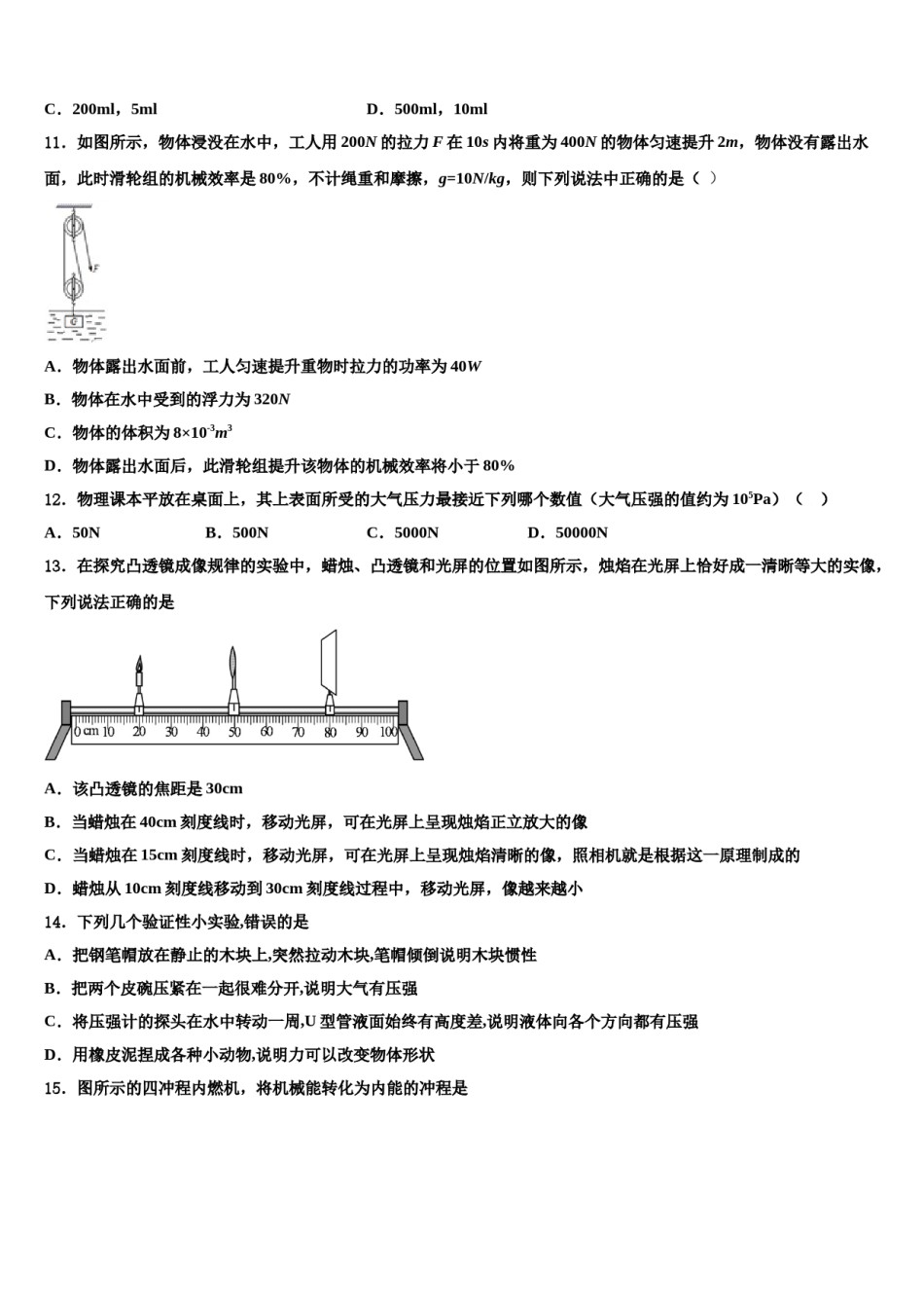 2023-2024学年昌都市重点中学物理八下期末质量跟踪监视模拟试题含解析.doc_第3页