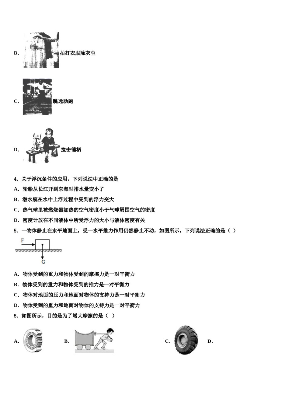 2023-2024学年普洱市重点中学八年级物理第二学期期末考试试题含解析.doc_第2页