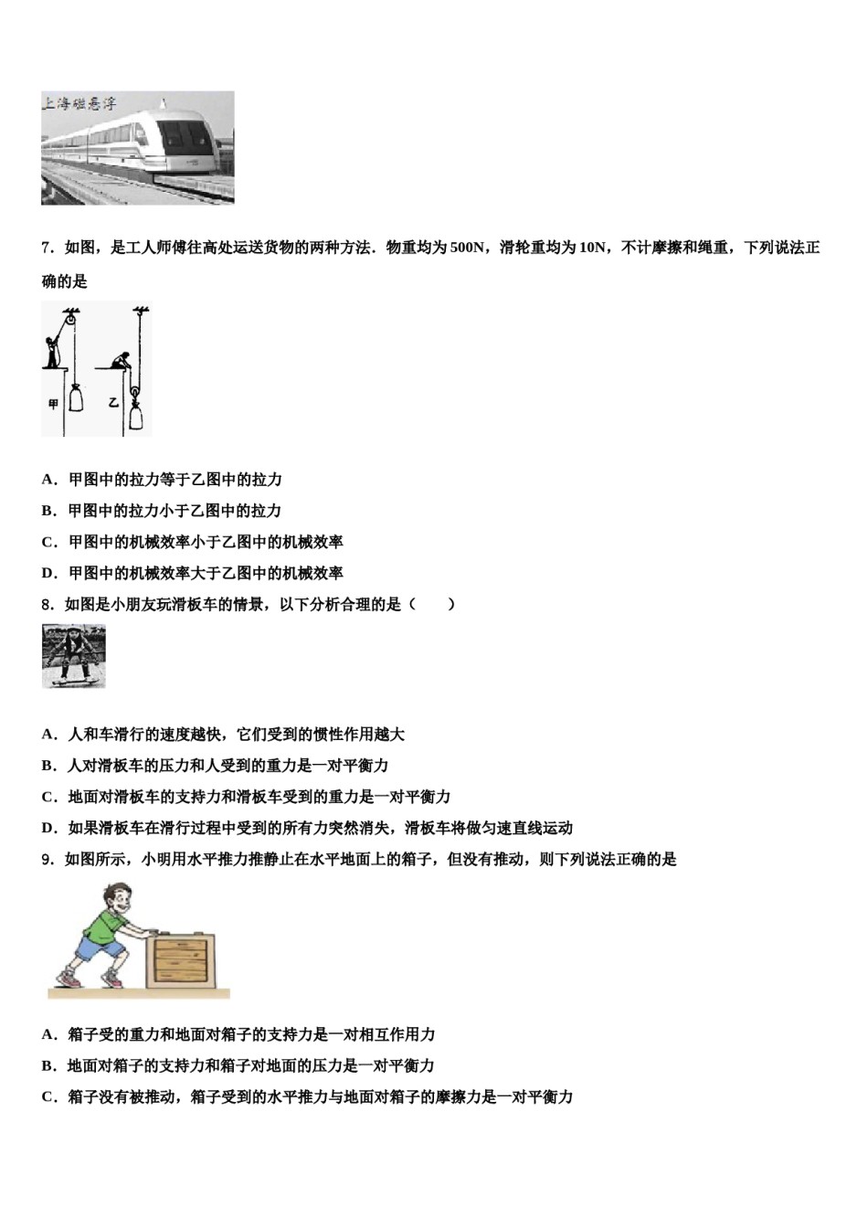 2023-2024学年普洱市重点中学八年级物理第二学期期末考试试题含解析.doc_第3页