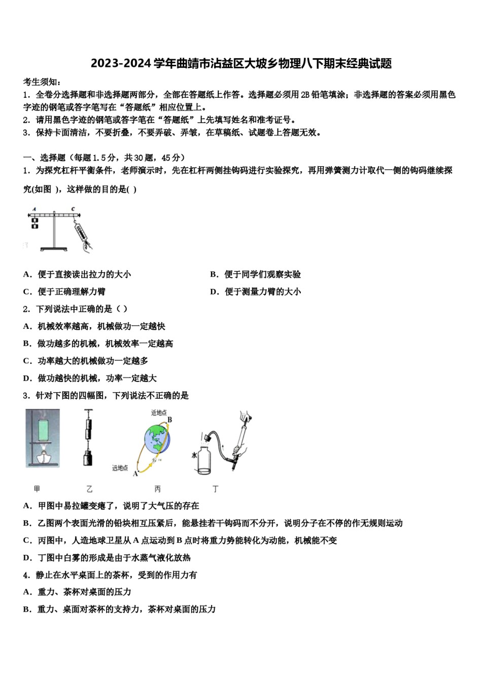 2023-2024学年曲靖市沾益区大坡乡物理八下期末经典试题含解析.doc_第1页