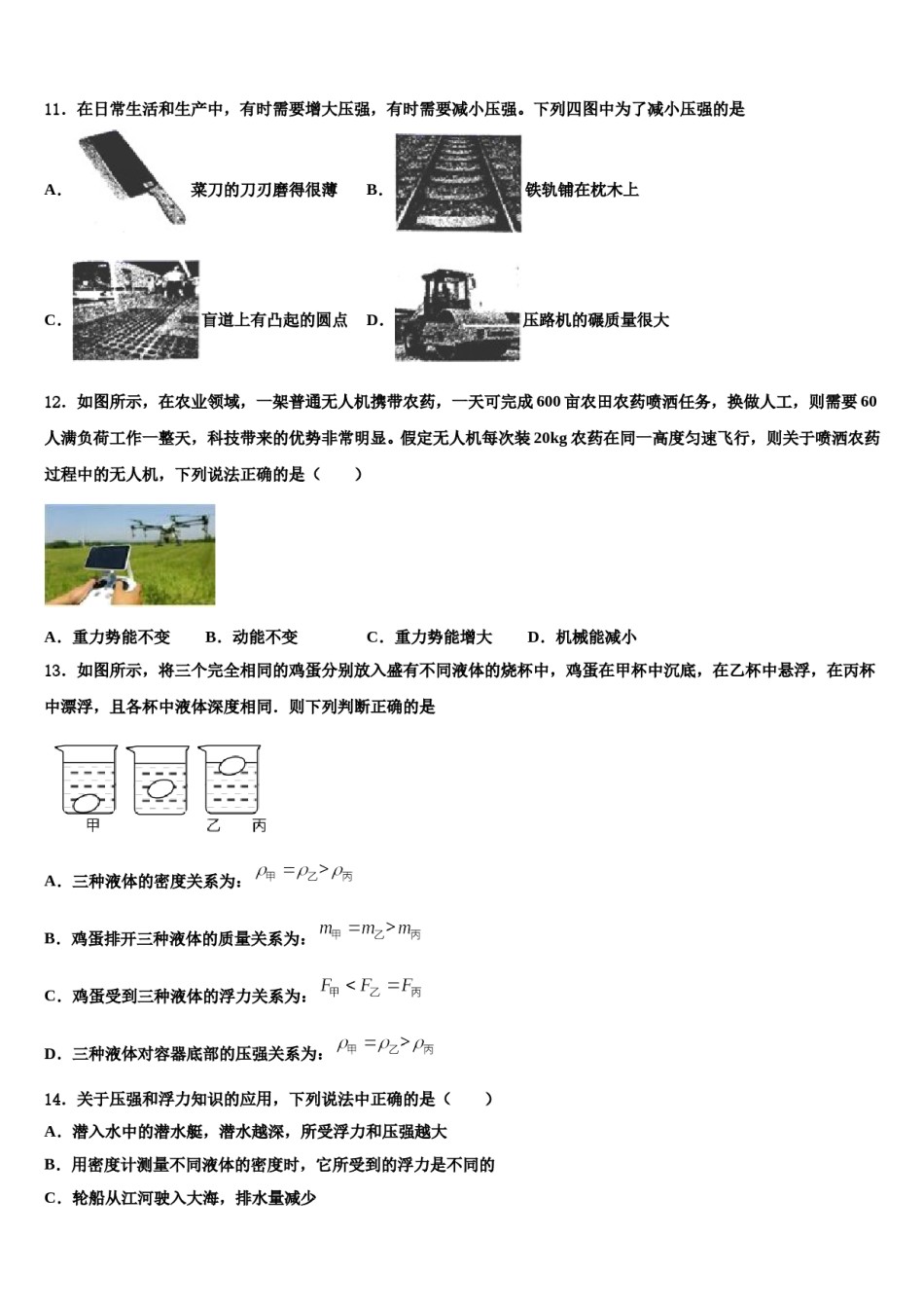 2023-2024学年曲靖市沾益区大坡乡物理八下期末经典试题含解析.doc_第3页