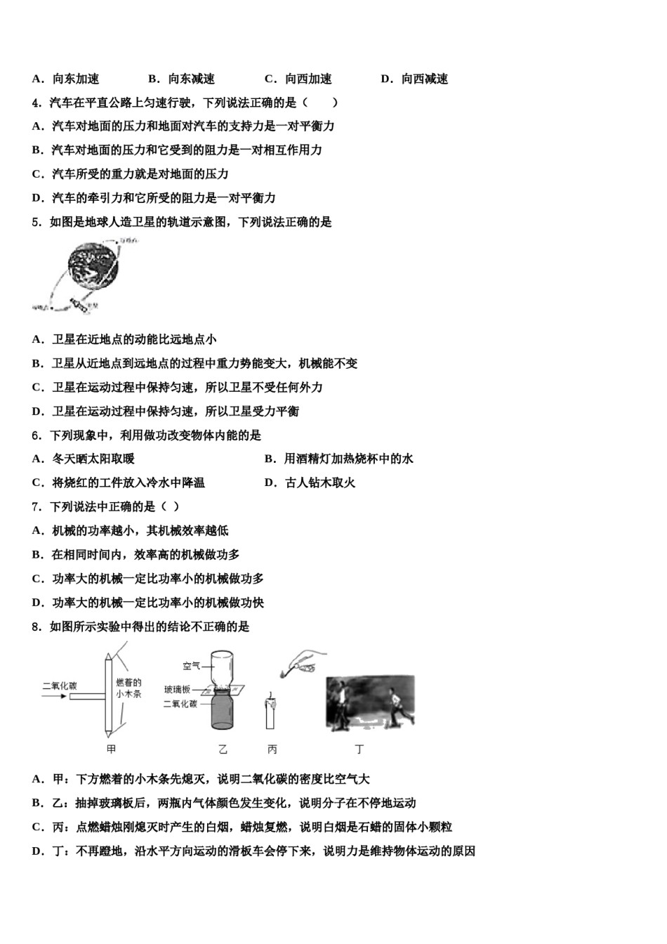 2023-2024学年期海南省五指山中学八下物理期末达标检测试题含解析.doc_第2页