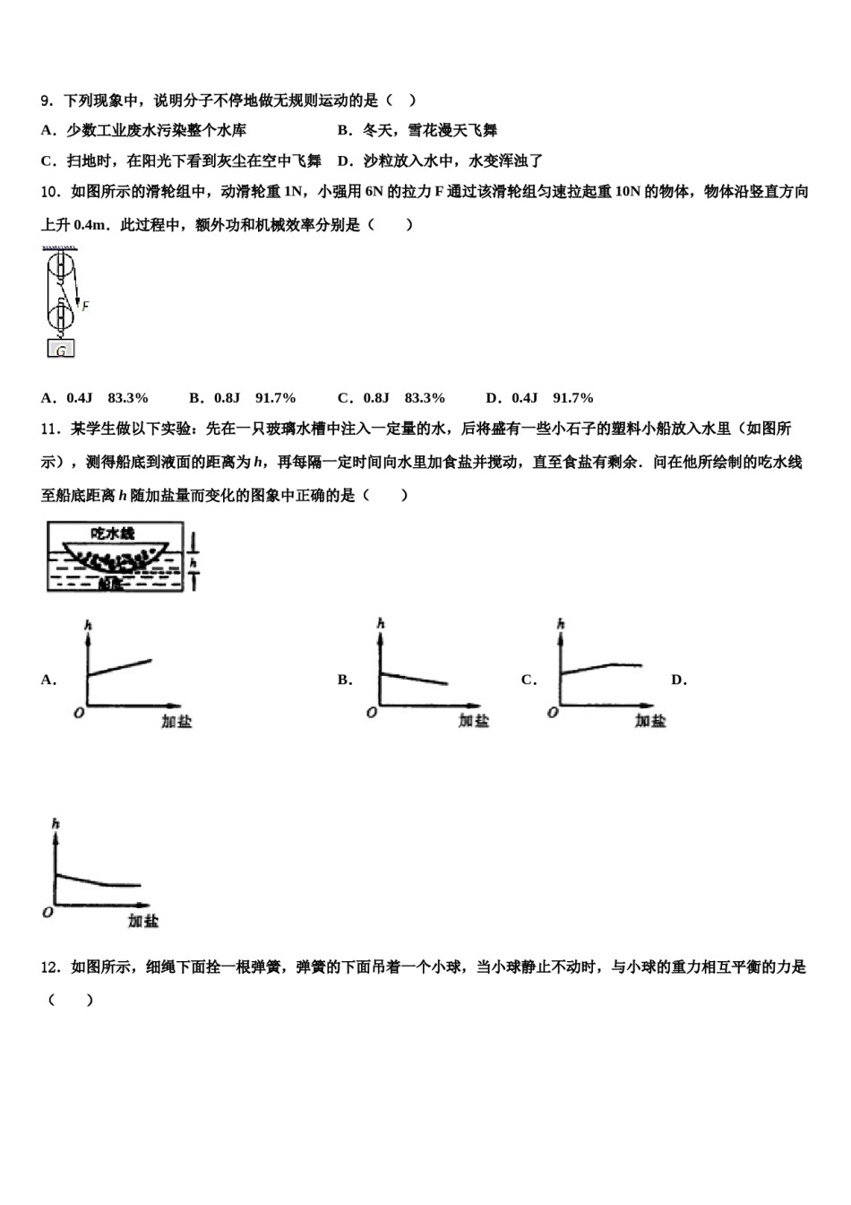 2023-2024学年期海南省五指山中学八下物理期末达标检测试题含解析.doc_第3页