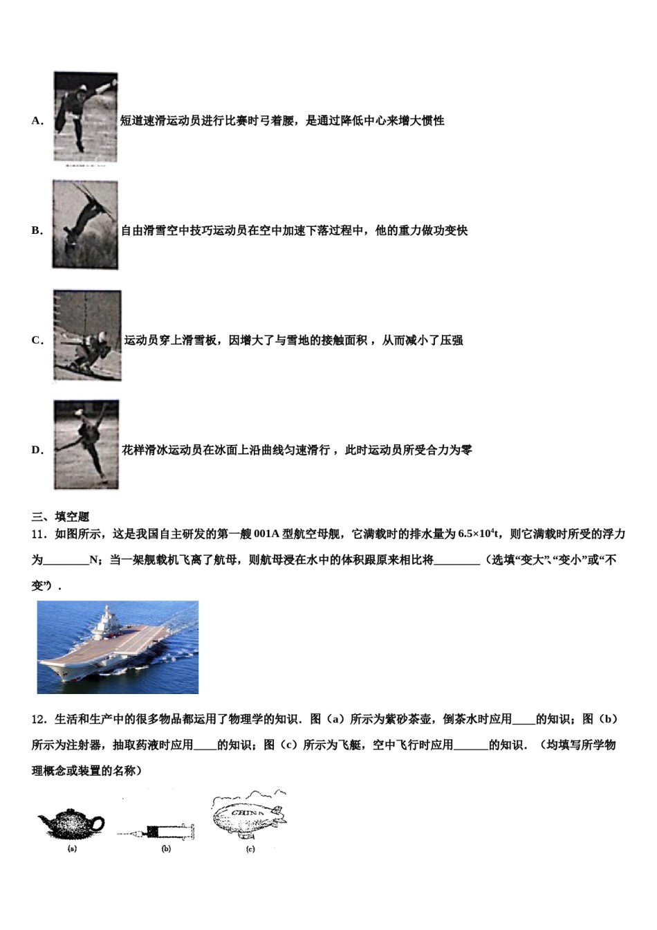 2023-2024学年期贵州省毕节市八年级物理第二学期期末教学质量检测试题含解析.doc_第3页