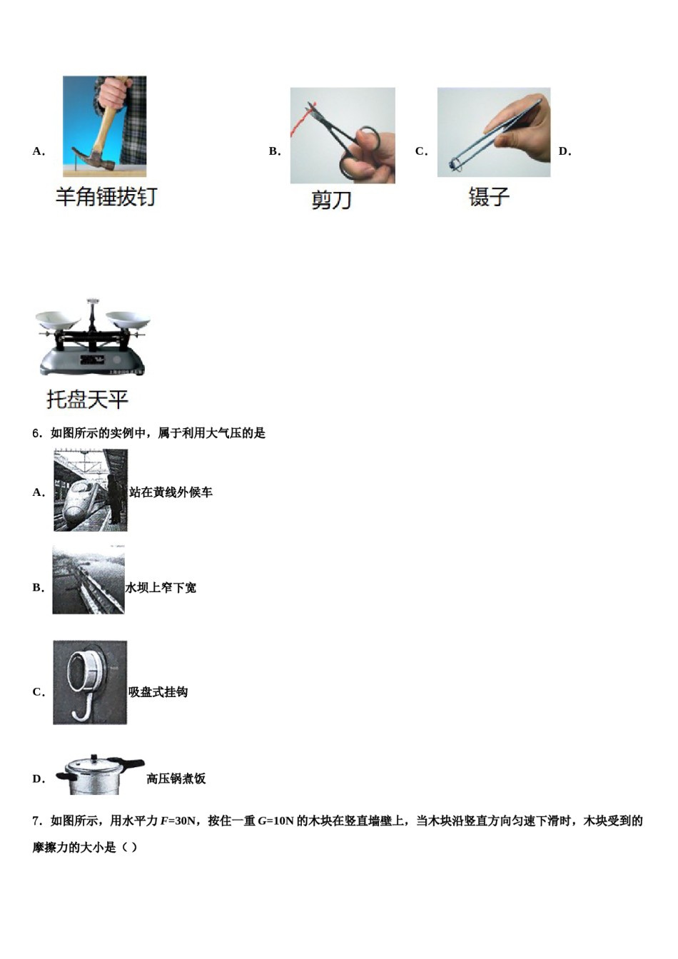 2023-2024学年来宾市重点中学八下物理期末统考试题含解析.doc_第2页