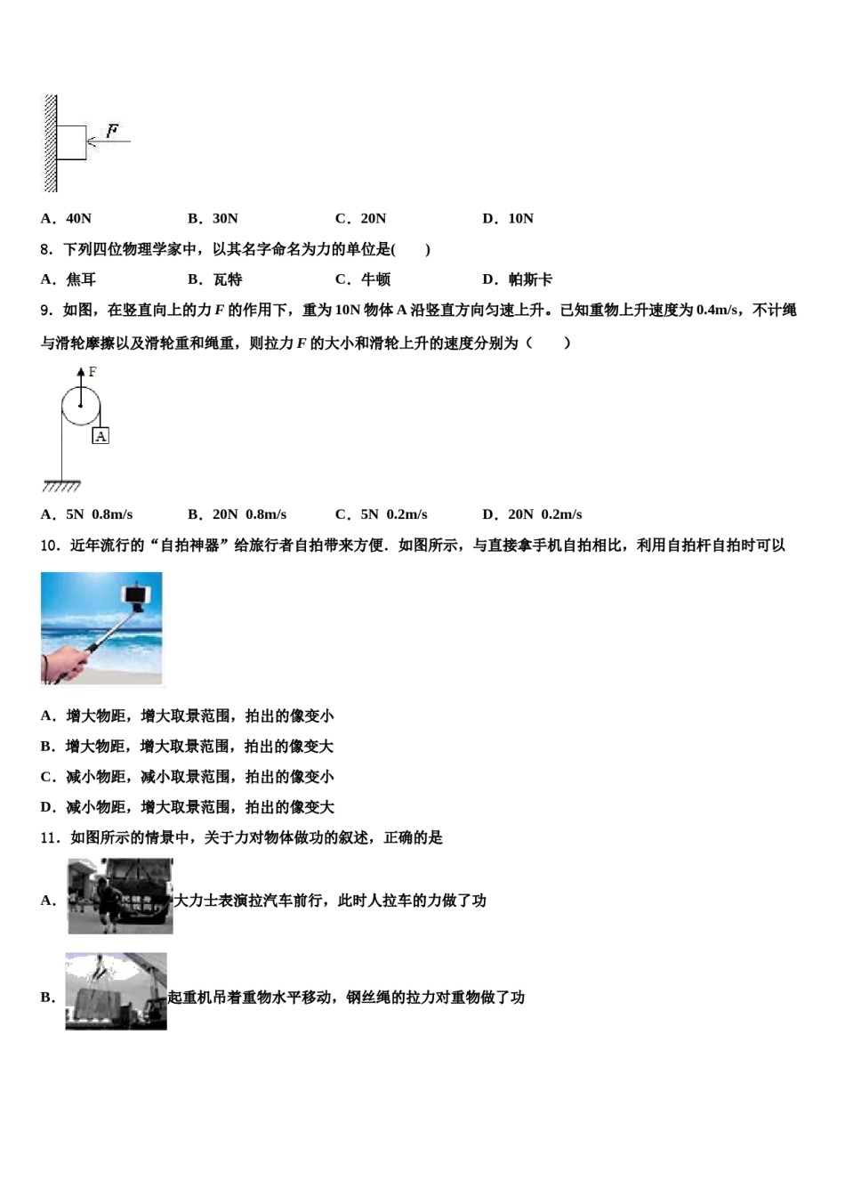 2023-2024学年来宾市重点中学八下物理期末统考试题含解析.doc_第3页