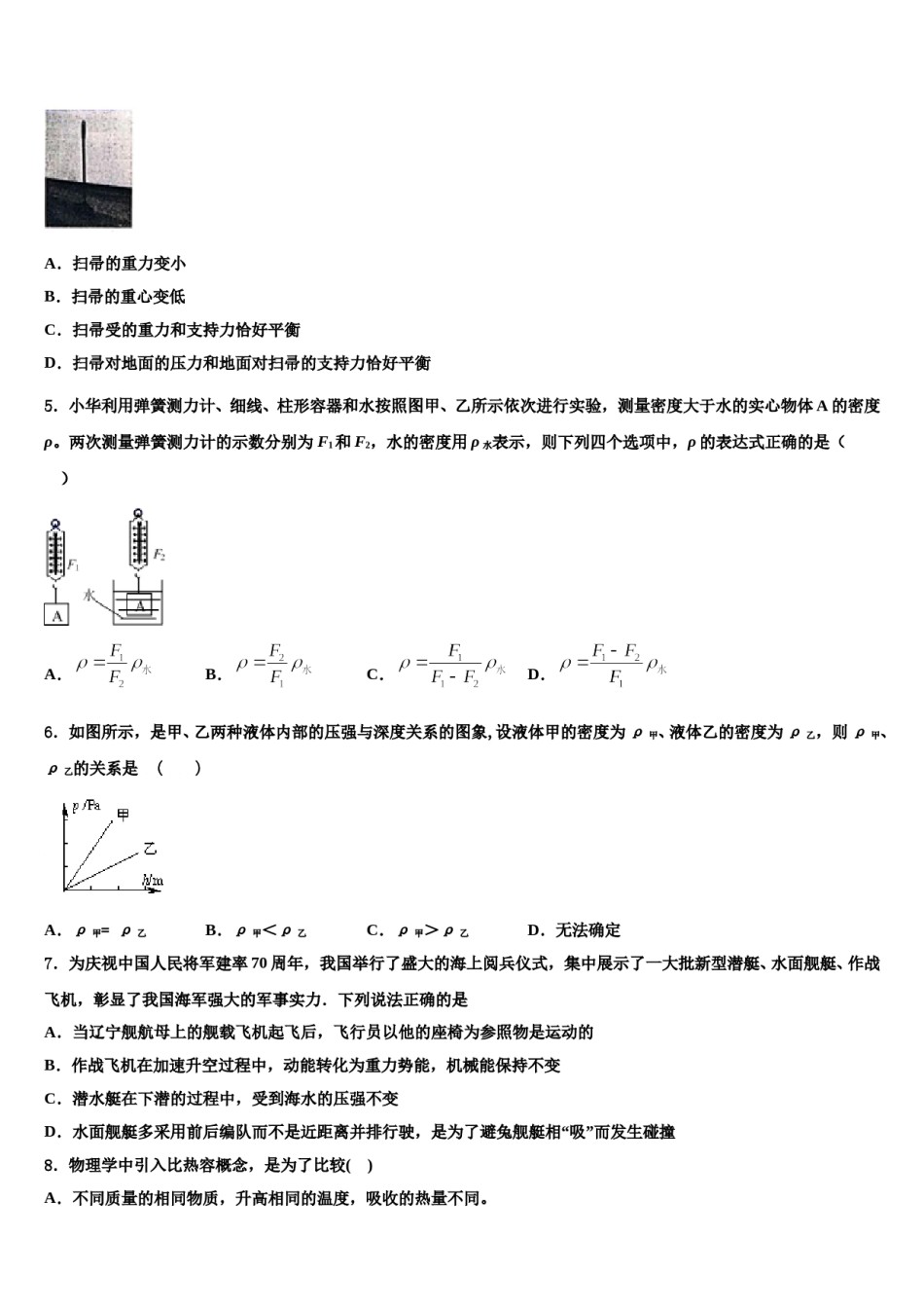 2023-2024学年来宾市重点中学八年级物理第二学期期末学业质量监测模拟试题含解析.doc_第2页