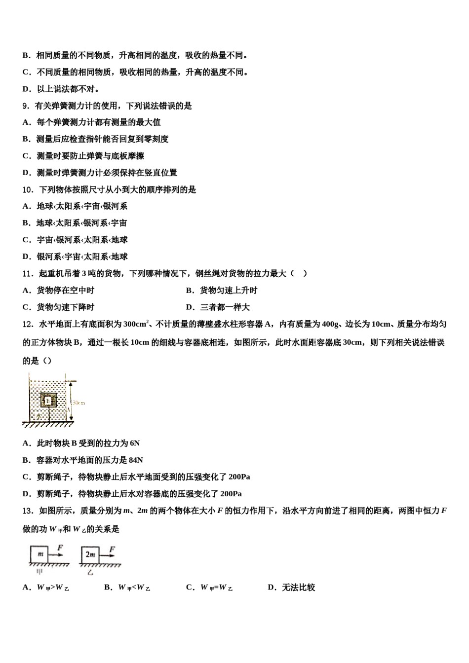 2023-2024学年来宾市重点中学八年级物理第二学期期末学业质量监测模拟试题含解析.doc_第3页