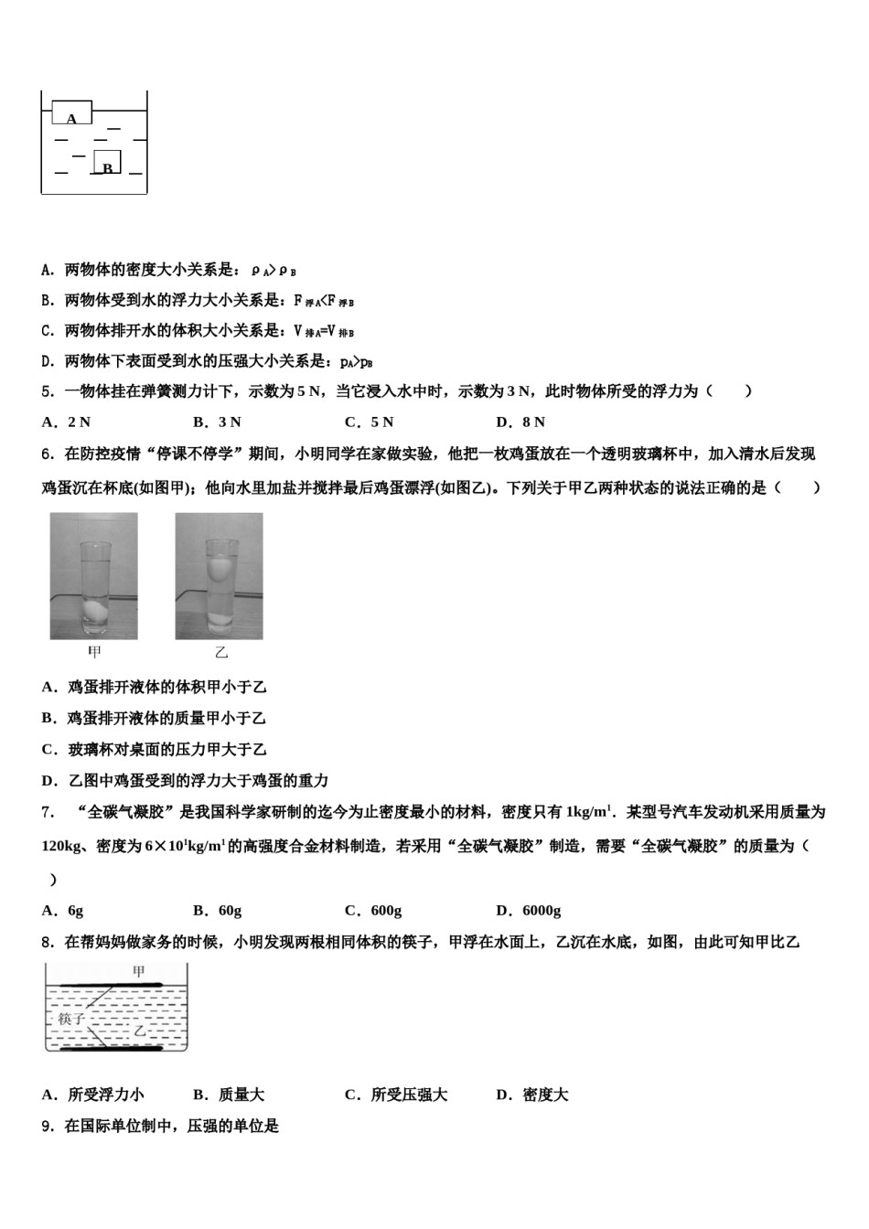 2023-2024学年松原市重点中学八年级物理第二学期期末综合测试试题含解析.doc_第2页