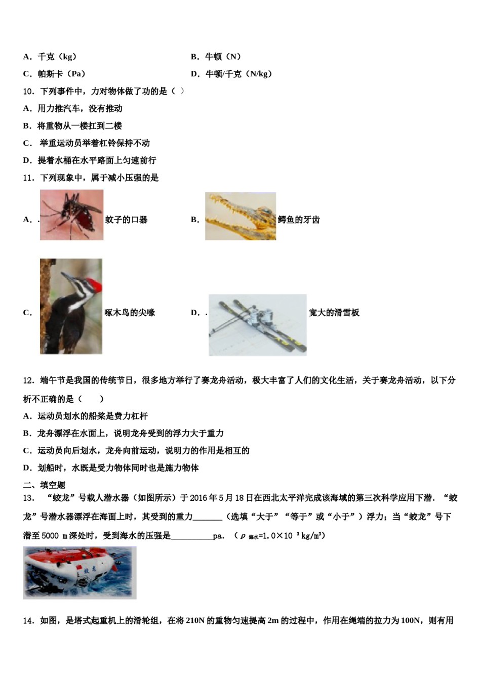 2023-2024学年松原市重点中学八年级物理第二学期期末综合测试试题含解析.doc_第3页