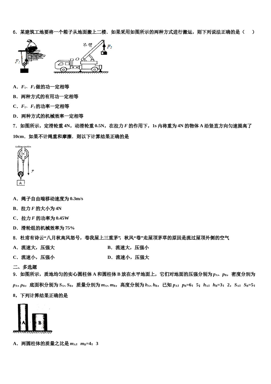 2023-2024学年枣庄市八下物理期末复习检测试题含解析.doc_第2页