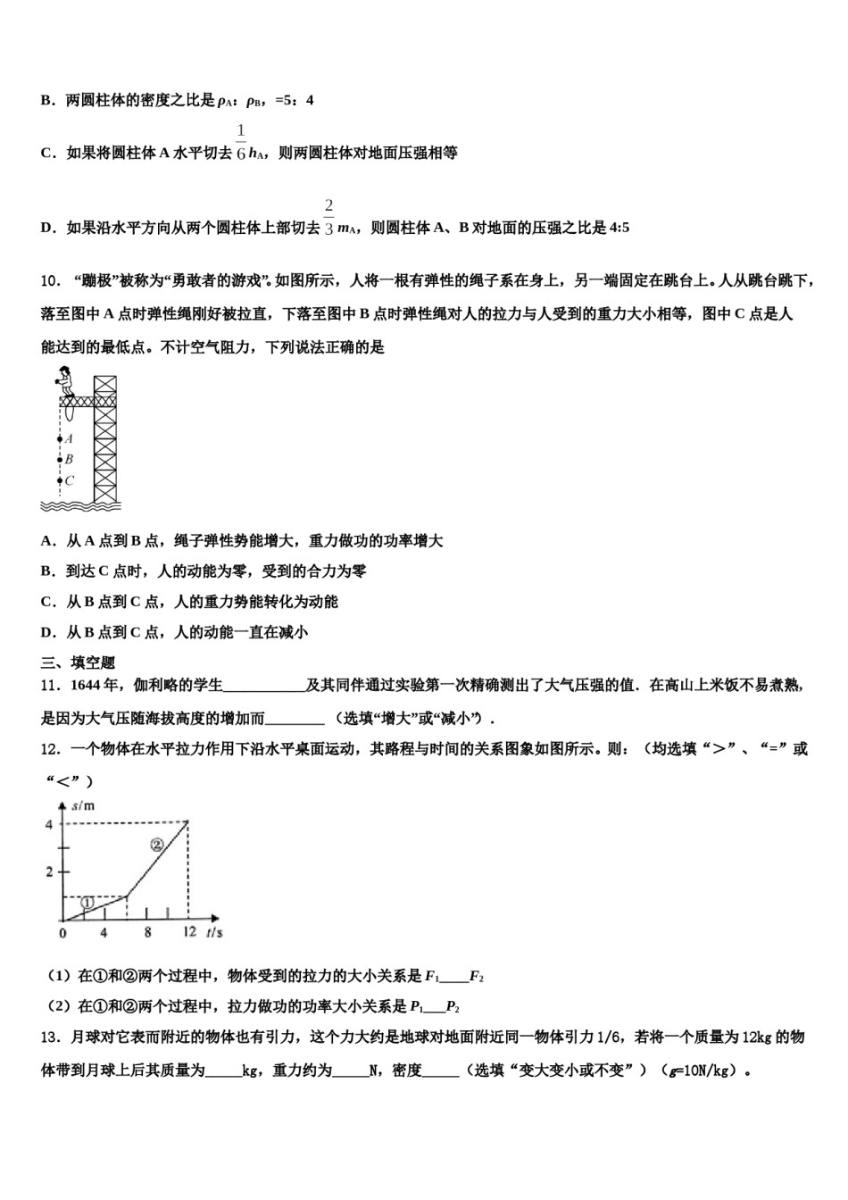 2023-2024学年枣庄市八下物理期末复习检测试题含解析.doc_第3页