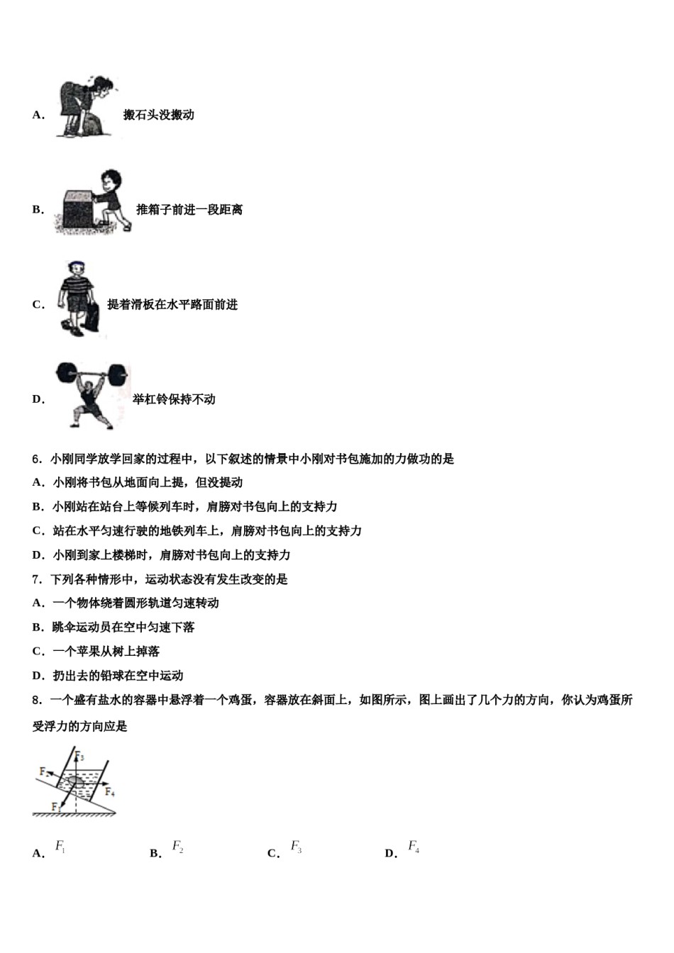 2023-2024学年枣庄市第三十二中学物理八下期末联考试题含解析.doc_第2页