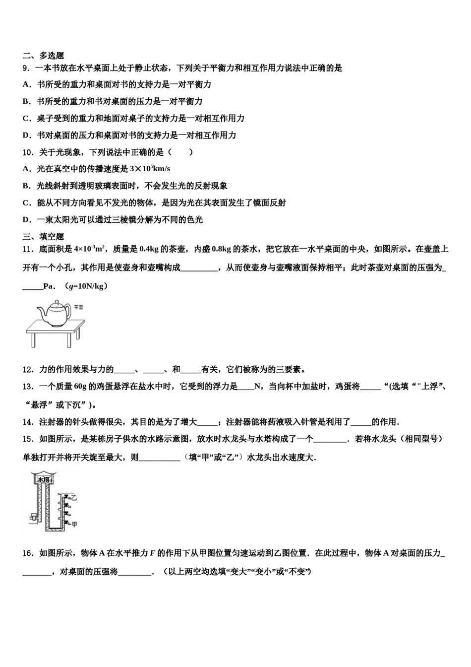 2023-2024学年枣庄市第三十二中学物理八下期末联考试题含解析.doc_第3页