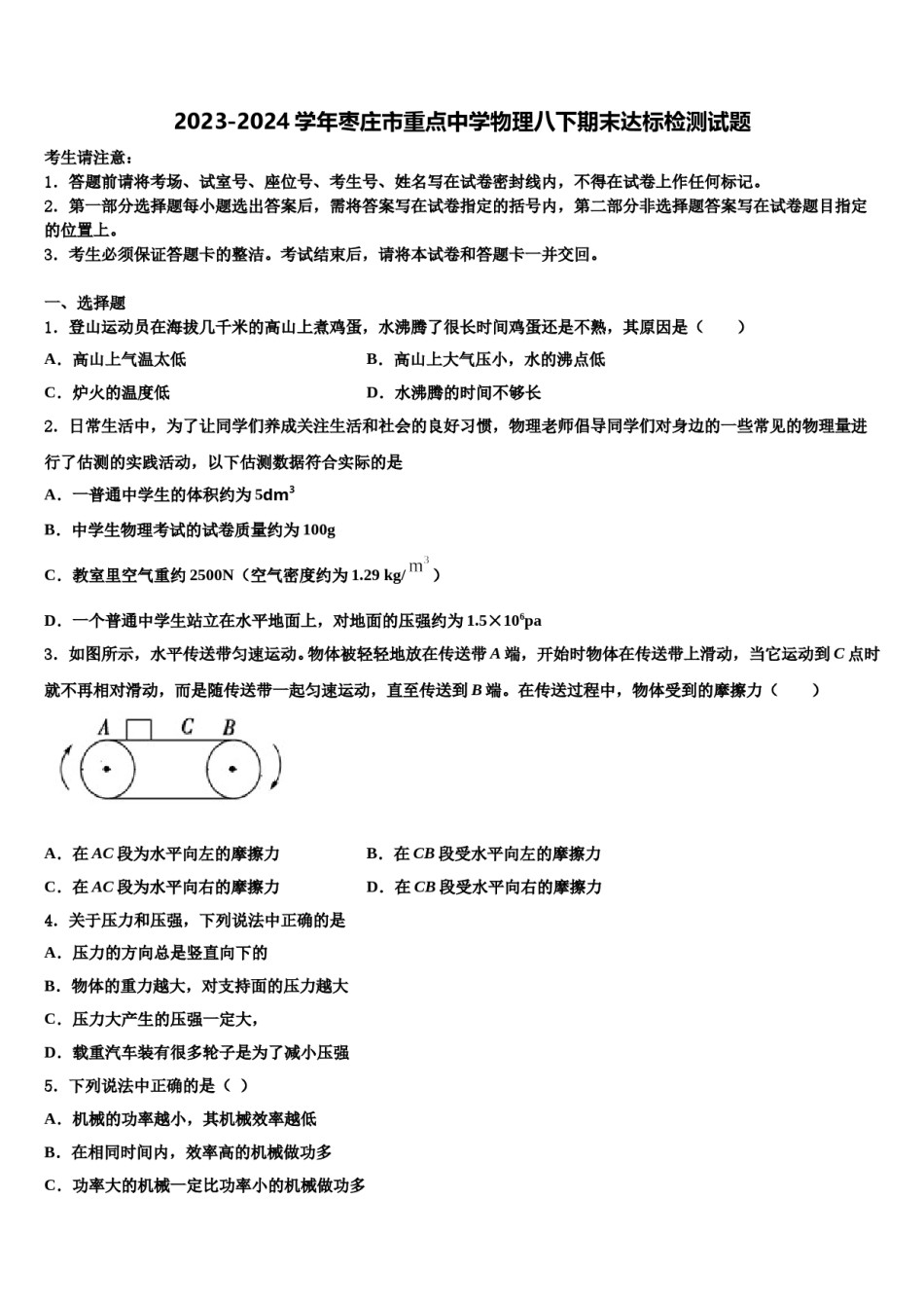 2023-2024学年枣庄市重点中学物理八下期末达标检测试题含解析.doc_第1页
