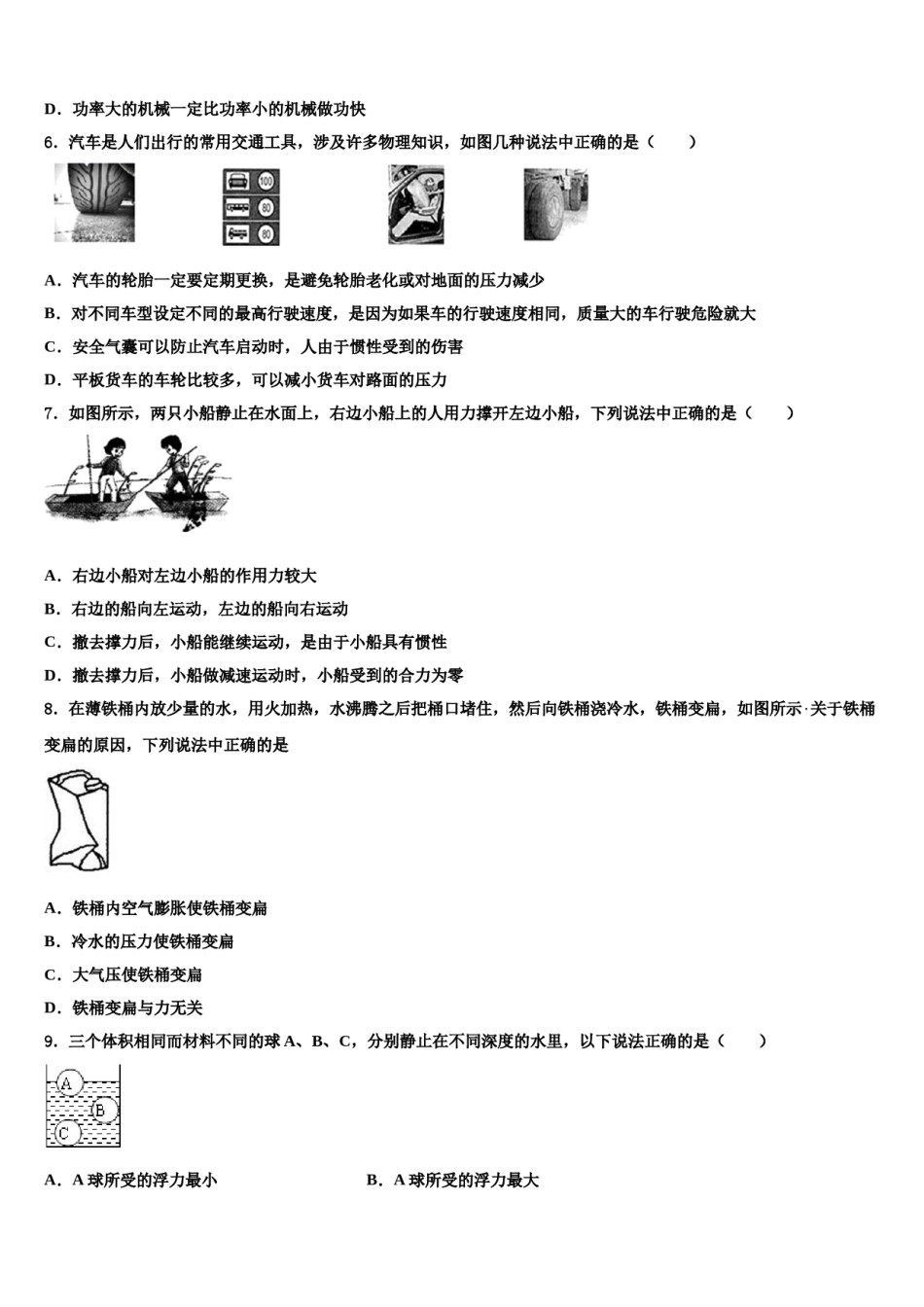 2023-2024学年枣庄市重点中学物理八下期末达标检测试题含解析.doc_第2页