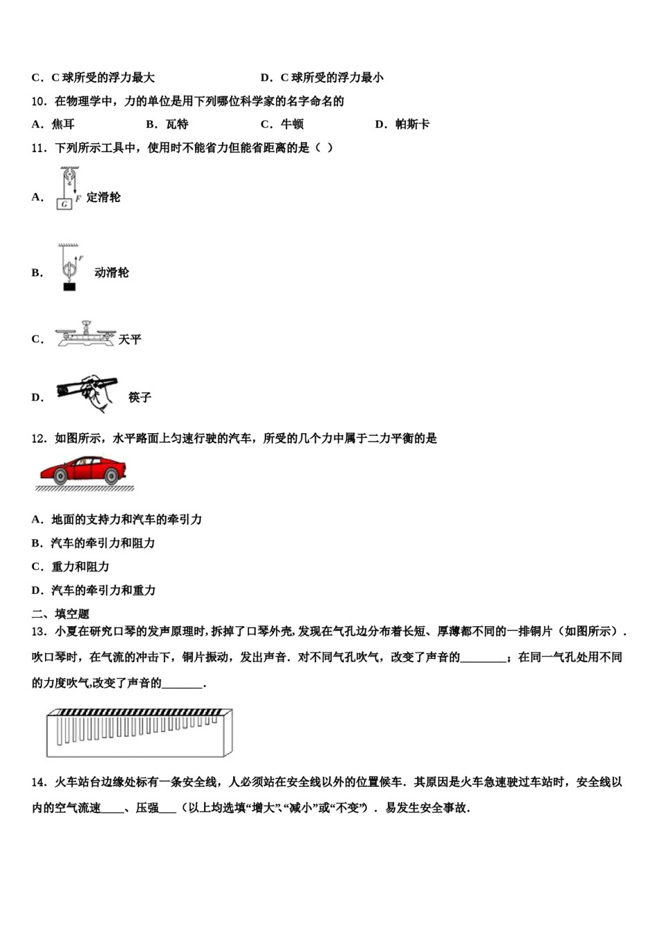 2023-2024学年枣庄市重点中学物理八下期末达标检测试题含解析.doc_第3页