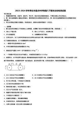 2023-2024学年枣庄市重点中学物理八下期末达标检测试题含解析.doc
