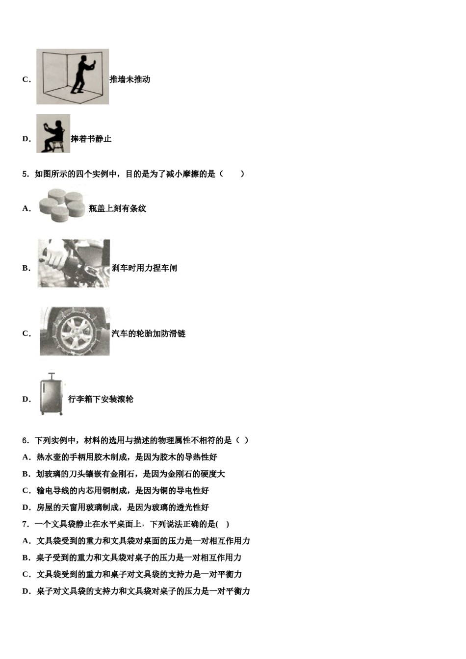 2023-2024学年桂林市物理八下期末综合测试模拟试题含解析.doc_第2页
