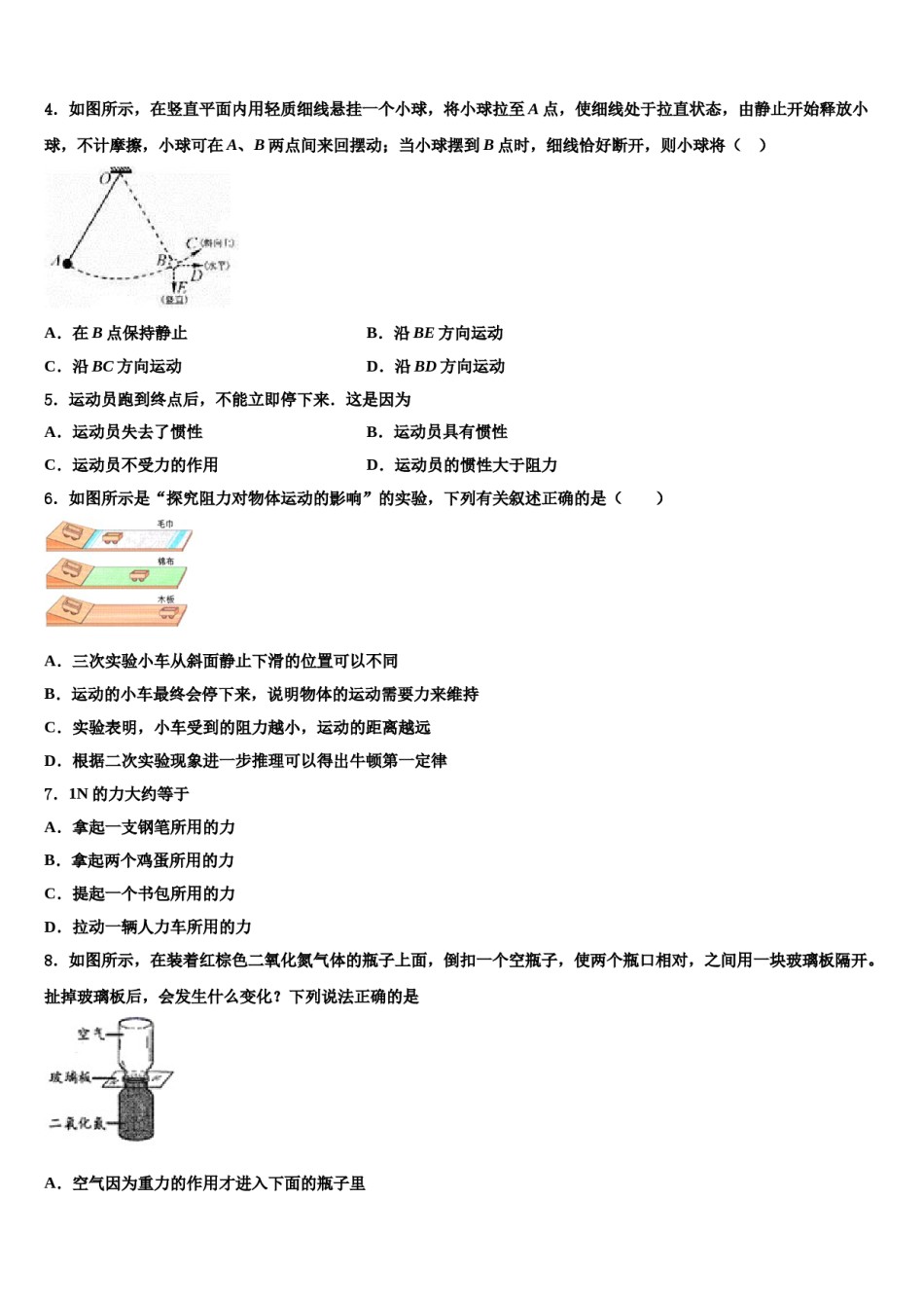 2023-2024学年梅州市重点中学八下物理期末联考试题含解析.doc_第2页