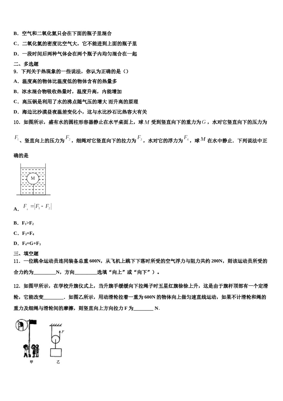 2023-2024学年梅州市重点中学八下物理期末联考试题含解析.doc_第3页