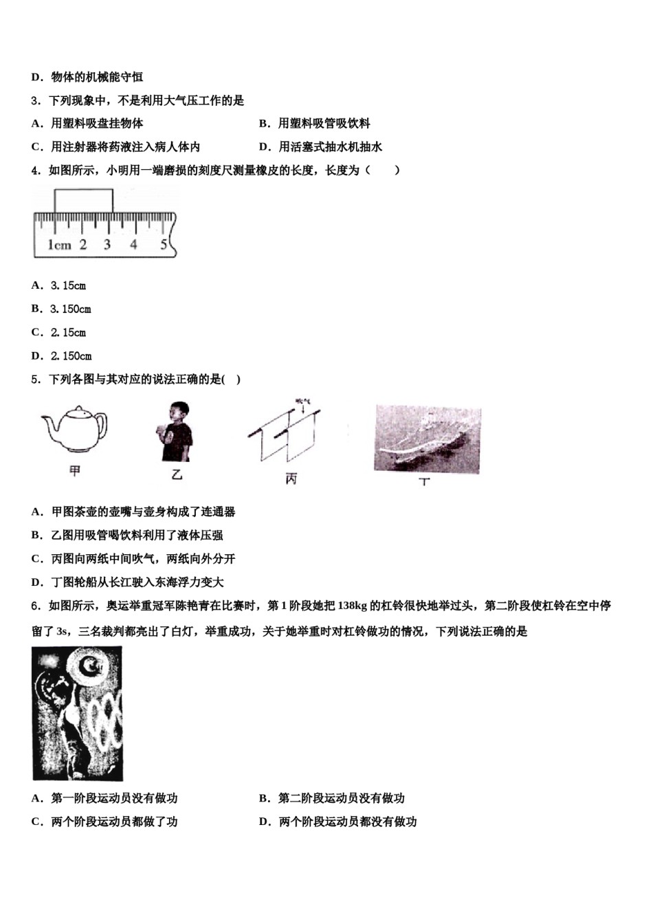 2023-2024学年楚雄市重点中学物理八下期末教学质量检测模拟试题含解析.doc_第2页