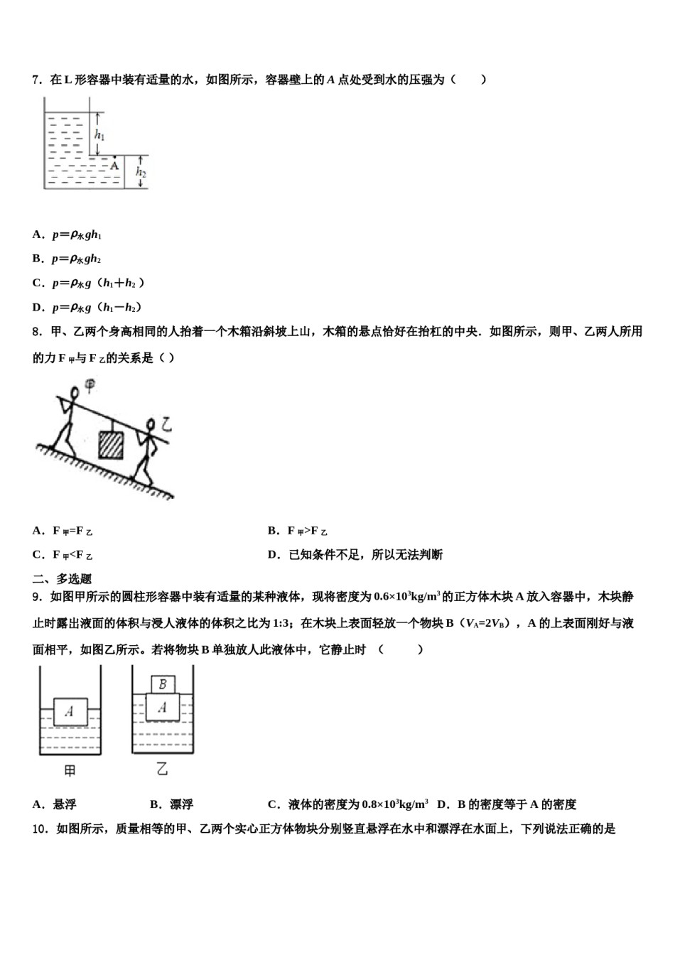 2023-2024学年楚雄市重点中学物理八下期末教学质量检测模拟试题含解析.doc_第3页