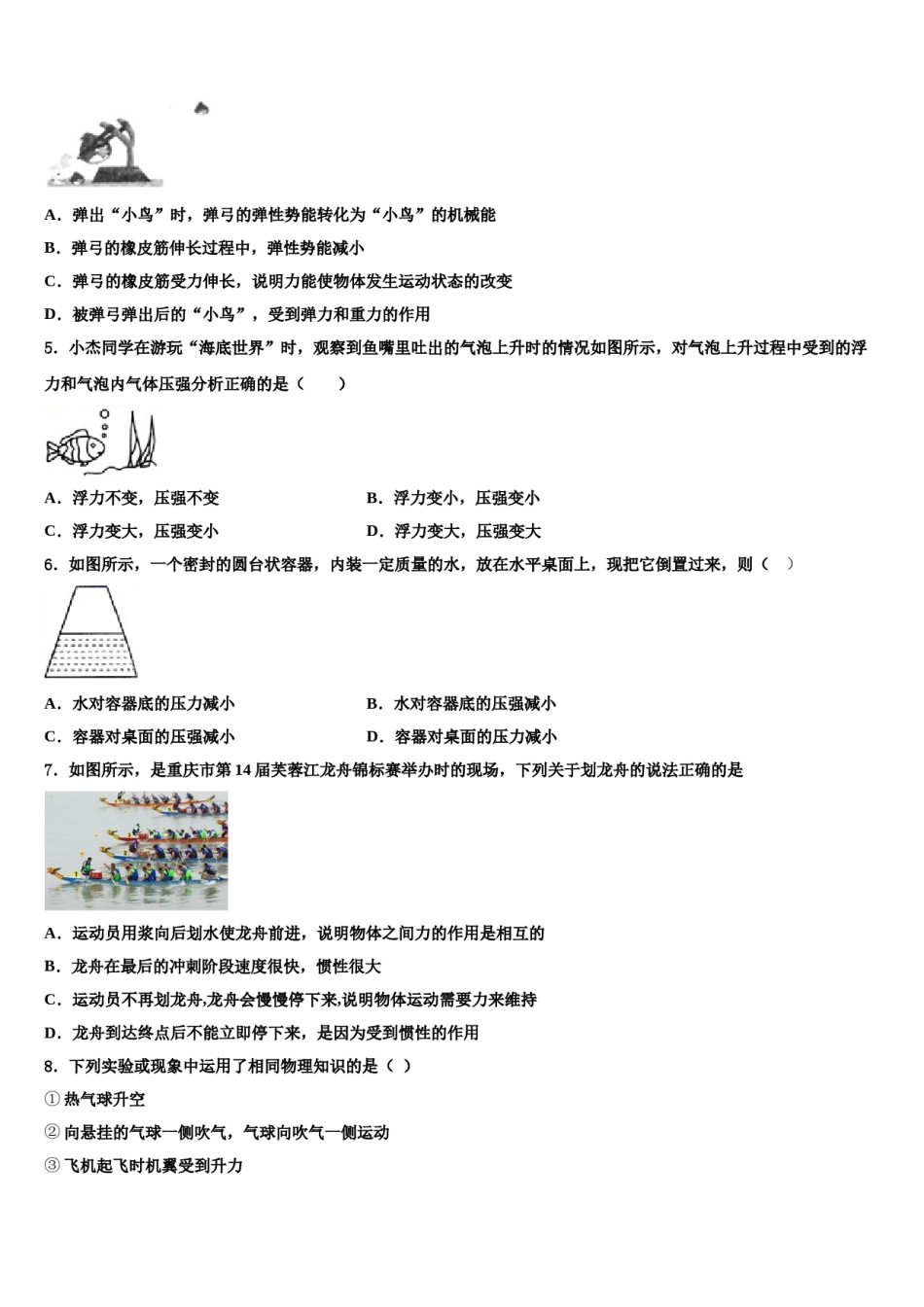 2023-2024学年武威市重点中学八年级物理第二学期期末学业质量监测模拟试题含解析.doc_第2页