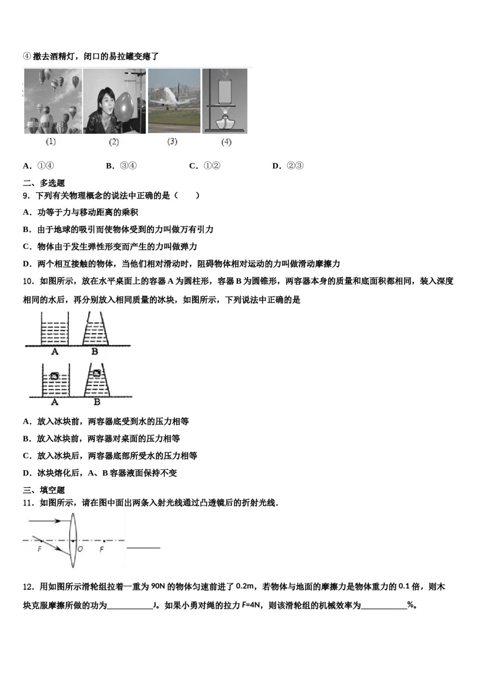2023-2024学年武威市重点中学八年级物理第二学期期末学业质量监测模拟试题含解析.doc_第3页