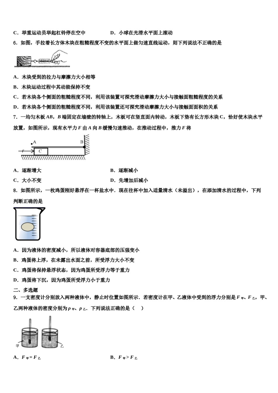 2023-2024学年武汉武昌区五校联考八下物理期末调研模拟试题含解析.doc_第2页