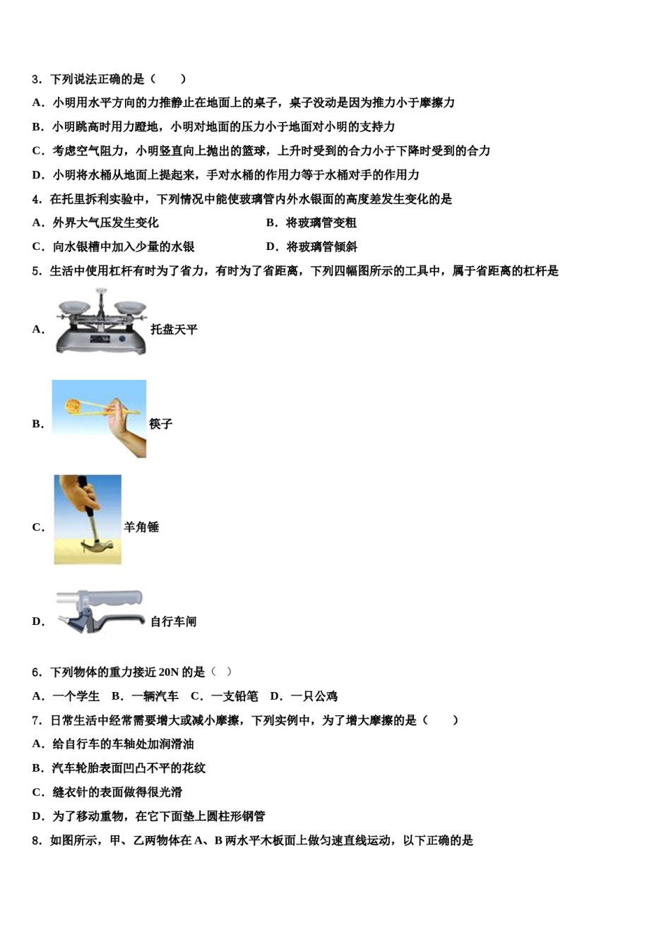 2023-2024学年江汉区部分学校八年级物理第二学期期末预测试题含解析.doc_第2页