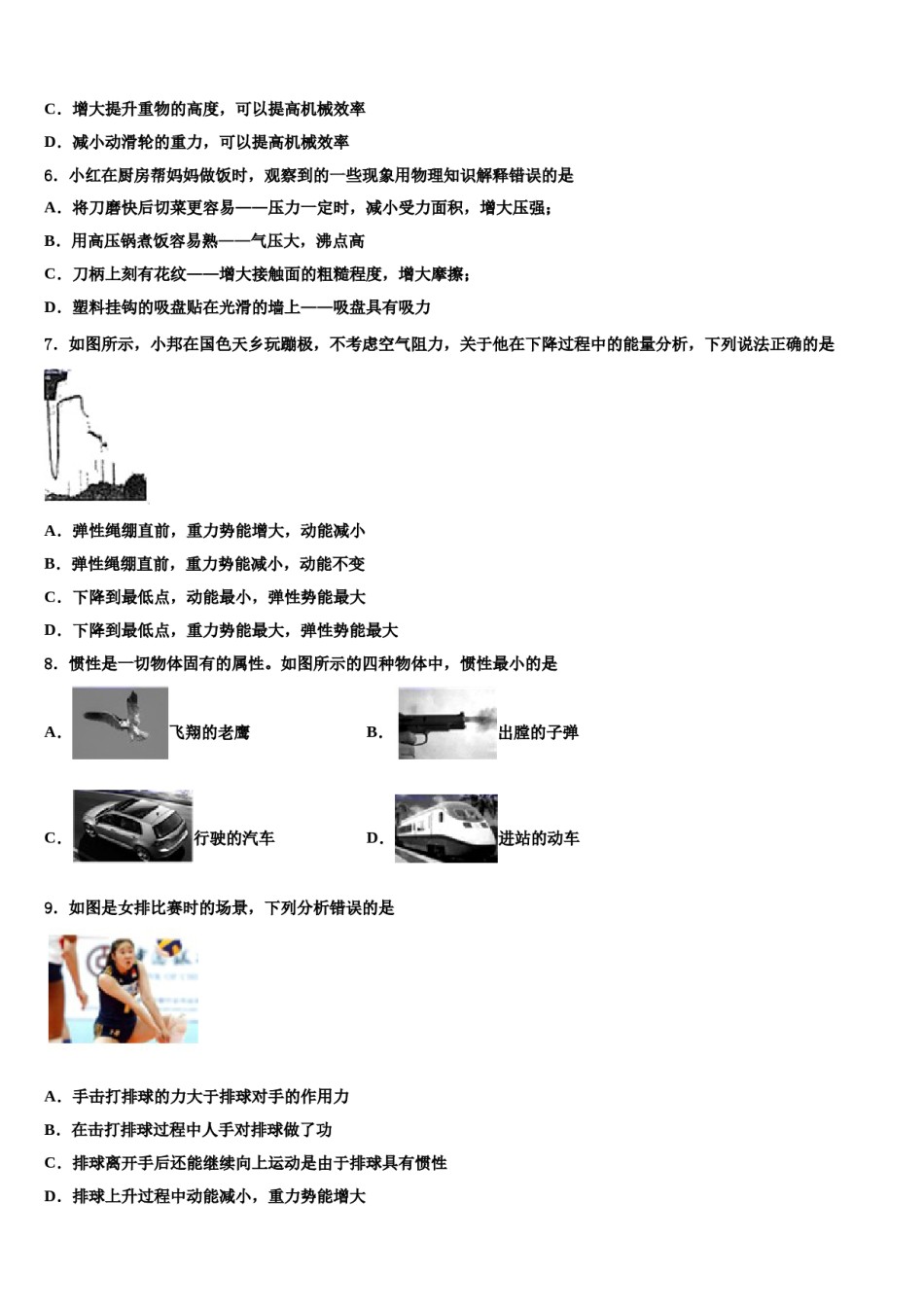 2023-2024学年江苏扬州市梅岭中学八下物理期末经典试题含解析.doc_第2页