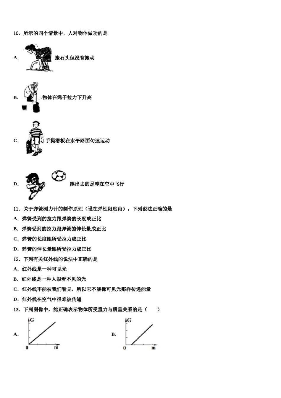 2023-2024学年江苏扬州市梅岭中学八下物理期末经典试题含解析.doc_第3页