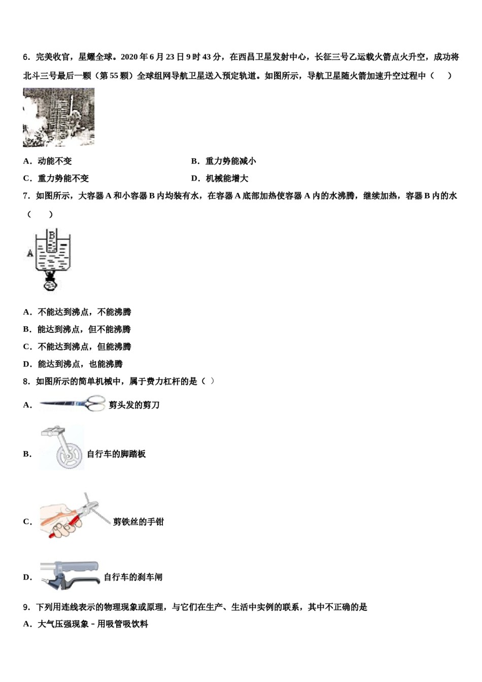 2023-2024学年江苏扬州市梅岭中学八年级物理第二学期期末统考试题含解析.doc_第2页