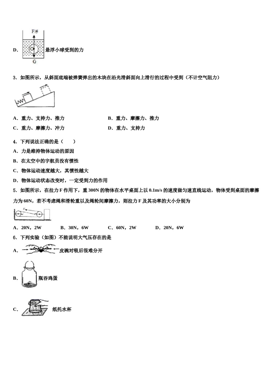 2023-2024学年江苏无锡市八年级物理第二学期期末质量检测模拟试题含解析.doc_第2页