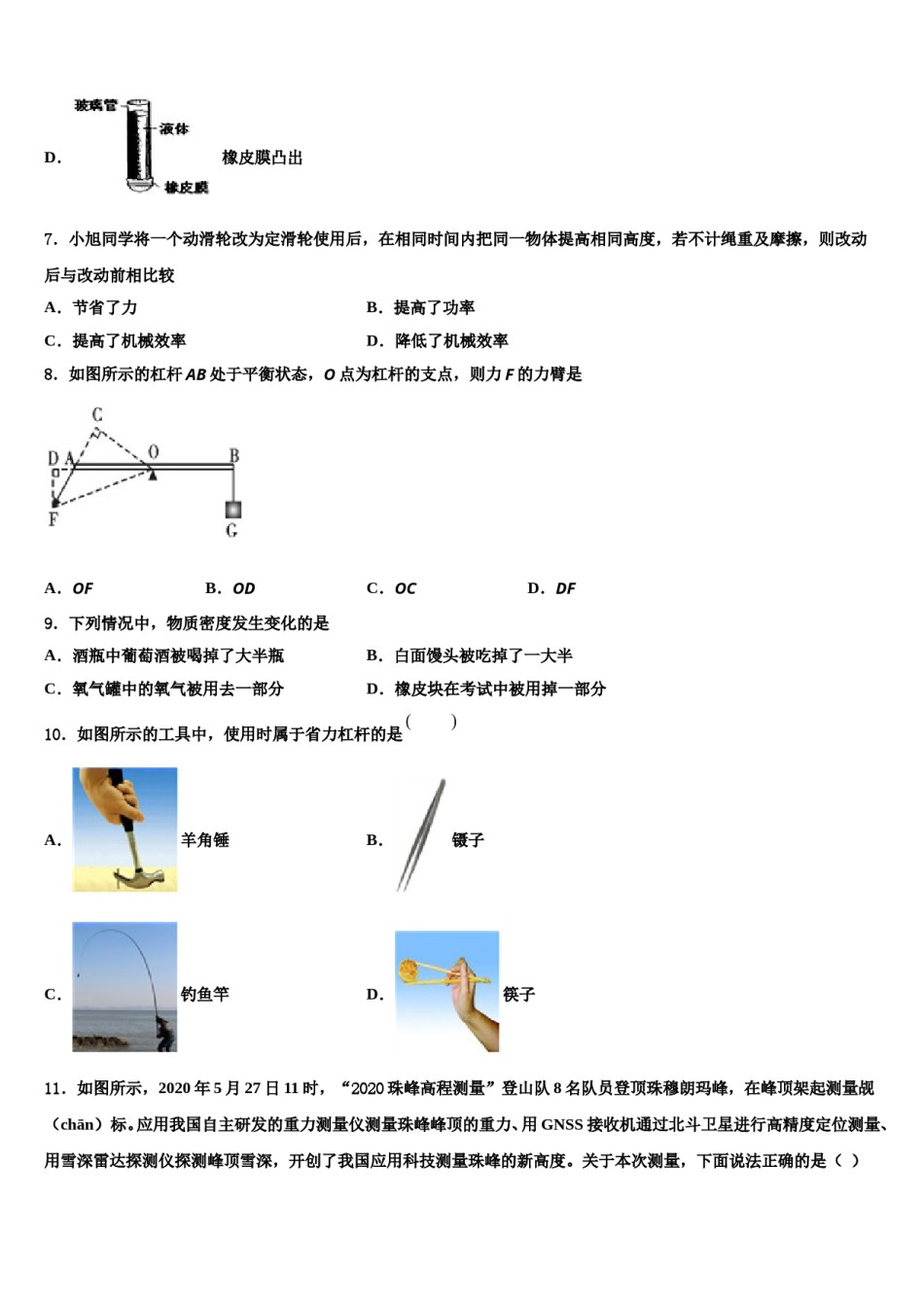 2023-2024学年江苏无锡市八年级物理第二学期期末质量检测模拟试题含解析.doc_第3页