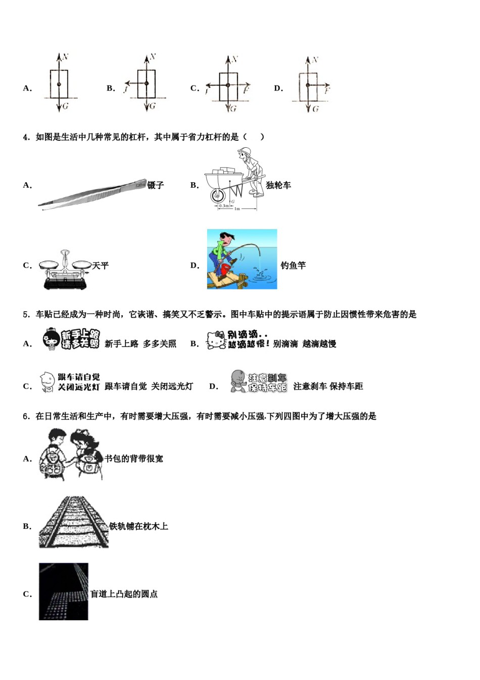2023-2024学年江苏无锡市锡中学实验学校八年级物理第二学期期末考试模拟试题含解析.doc_第2页