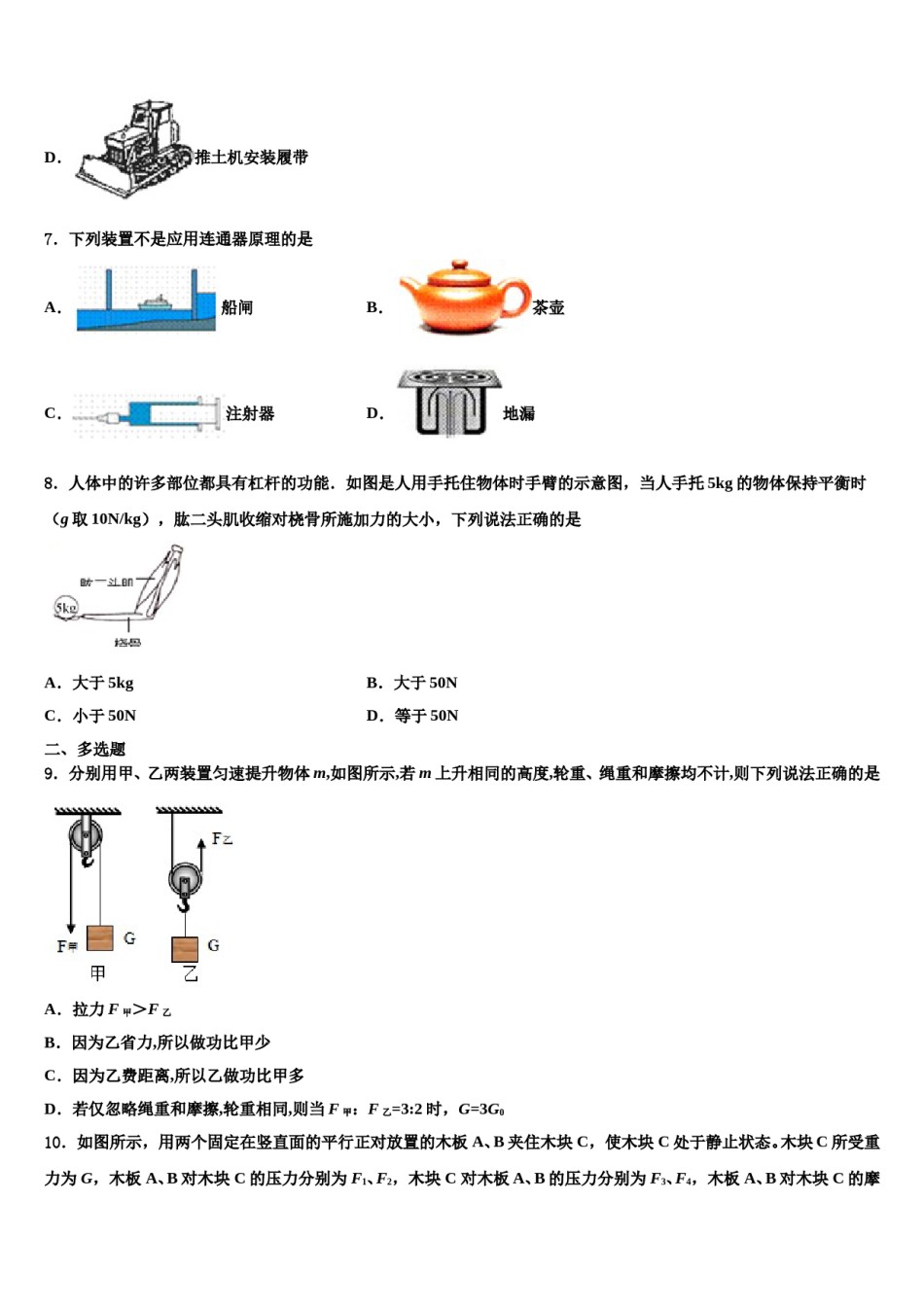 2023-2024学年江苏无锡市锡中学实验学校八年级物理第二学期期末考试模拟试题含解析.doc_第3页