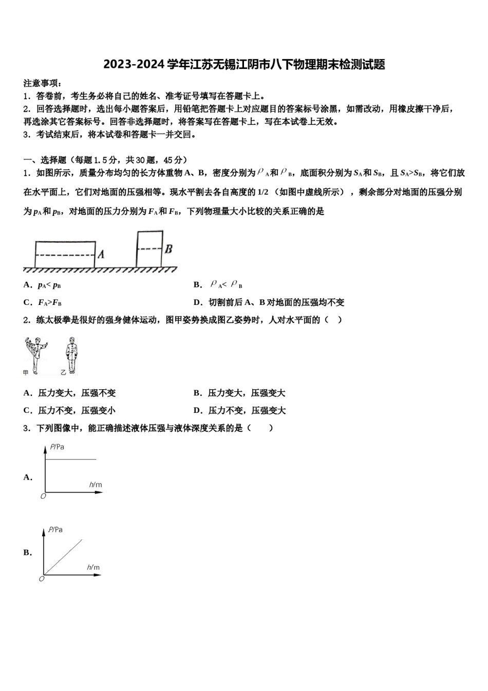 2023-2024学年江苏无锡江阴市八下物理期末检测试题含解析.doc_第1页