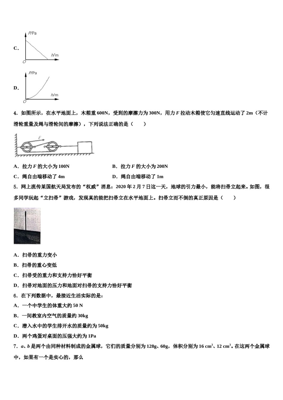 2023-2024学年江苏无锡江阴市八下物理期末检测试题含解析.doc_第2页
