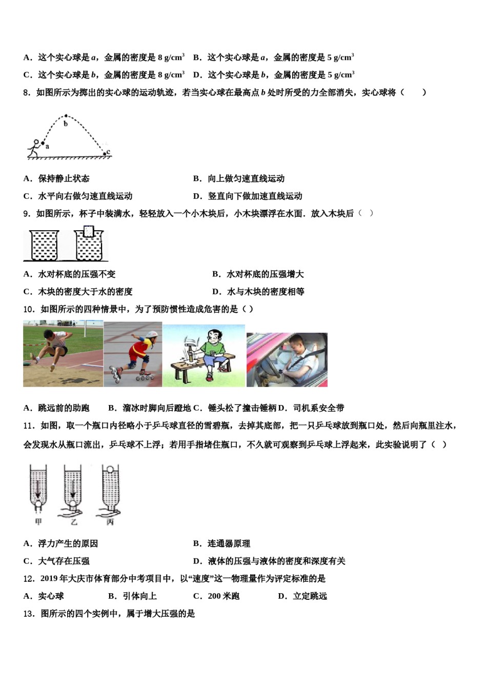 2023-2024学年江苏无锡江阴市八下物理期末检测试题含解析.doc_第3页