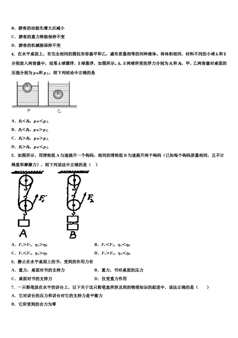 2023-2024学年江苏沭阳县八下物理期末检测模拟试题含解析.doc_第2页