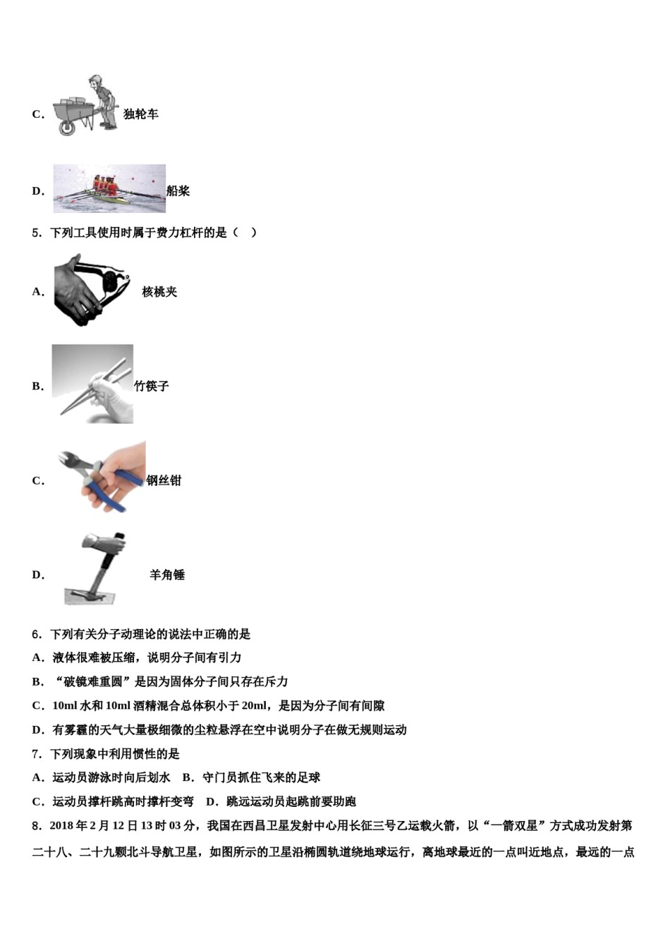 2023-2024学年江苏泰州市高港实验学校物理八下期末质量检测模拟试题含解析.doc_第2页