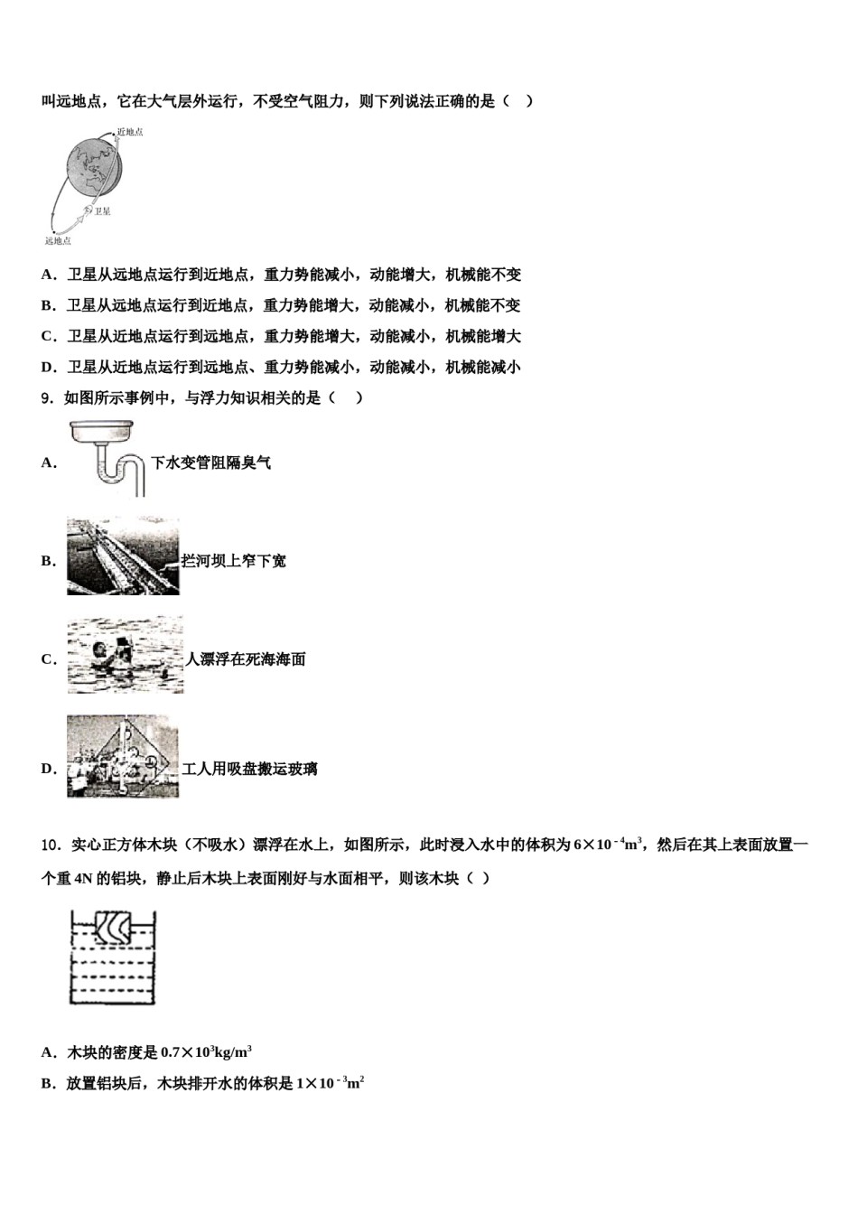 2023-2024学年江苏泰州市高港实验学校物理八下期末质量检测模拟试题含解析.doc_第3页