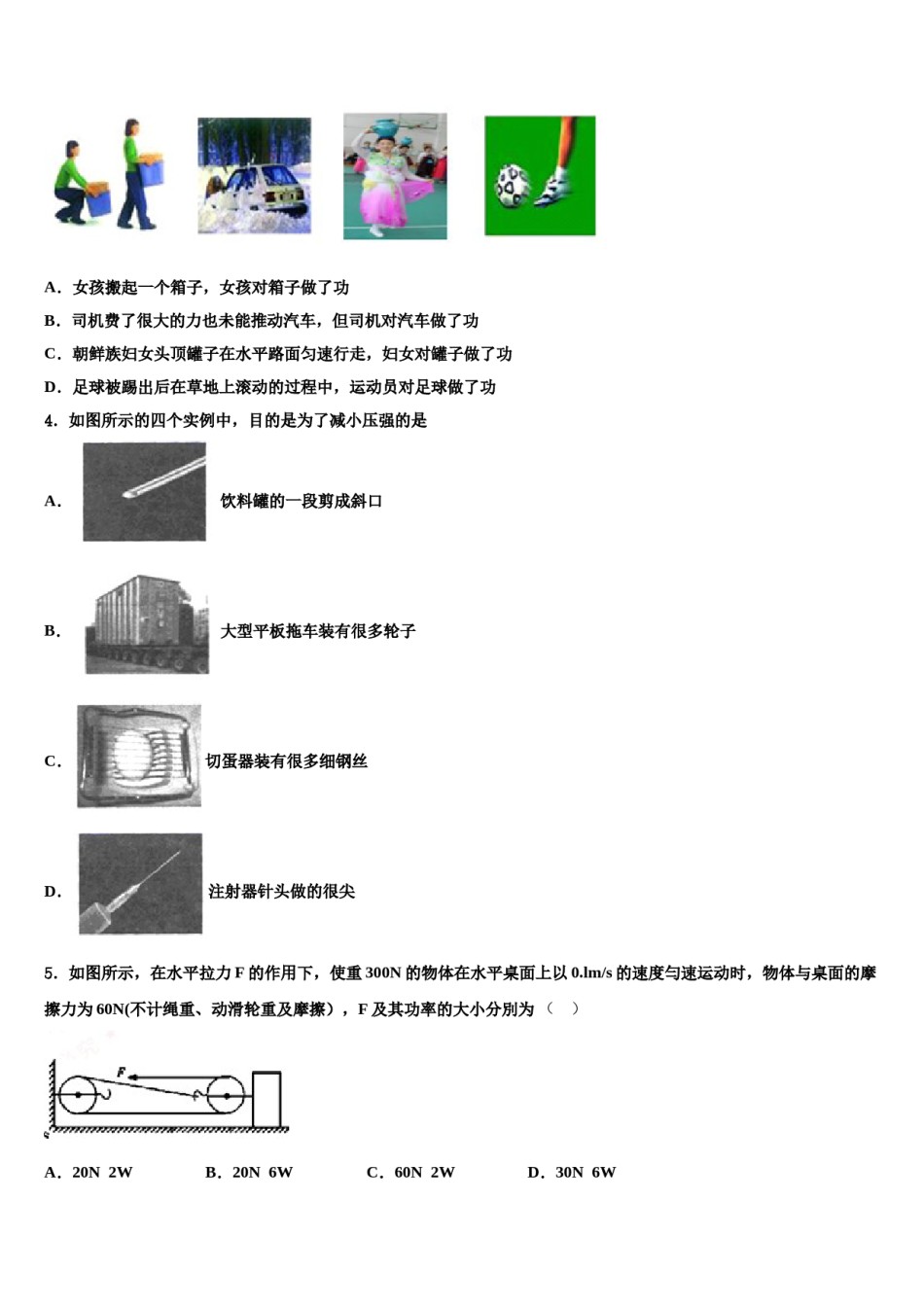 2023-2024学年江苏省东台市实验中学物理八下期末达标检测模拟试题含解析.doc_第2页