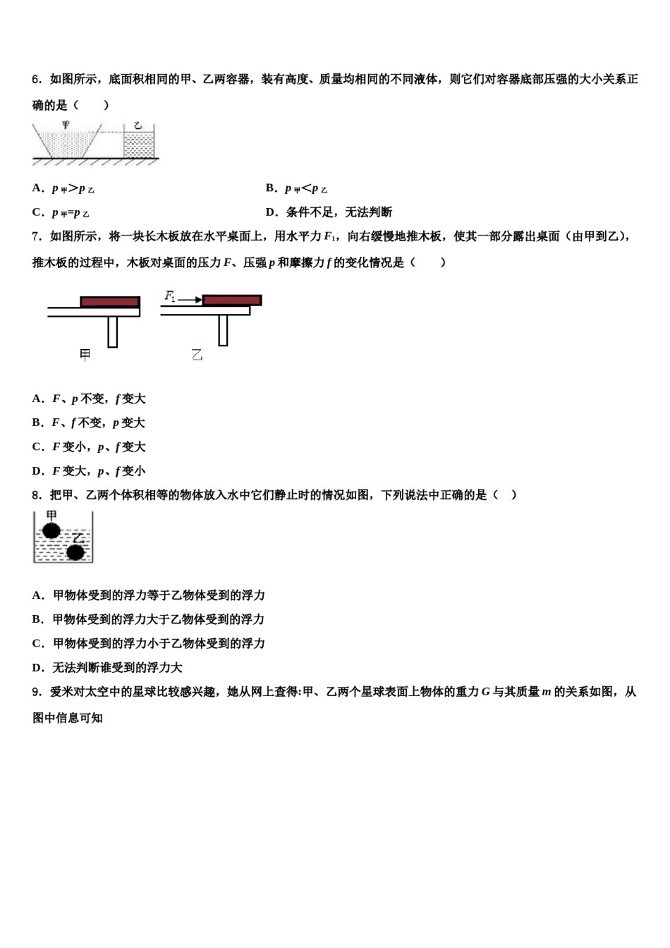 2023-2024学年江苏省东台市实验中学物理八下期末达标检测模拟试题含解析.doc_第3页