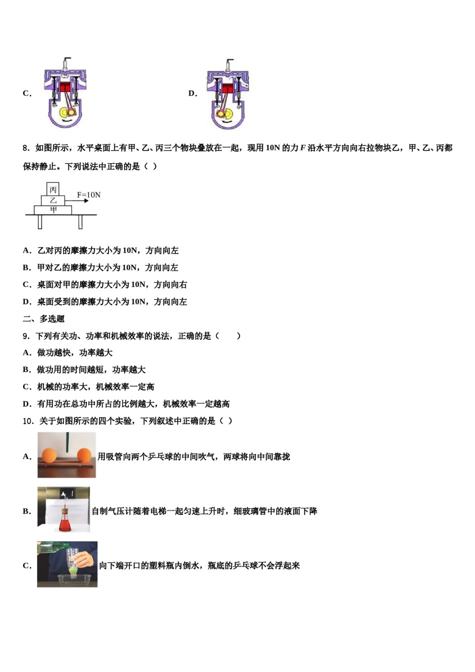 2023-2024学年江苏省东海晶都双语学校八下物理期末综合测试试题含解析.doc_第2页