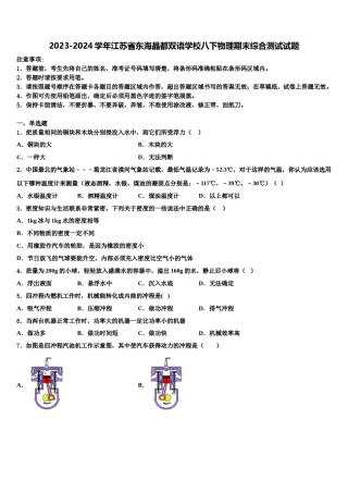 2023-2024学年江苏省东海晶都双语学校八下物理期末综合测试试题含解析.doc